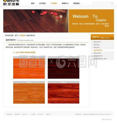 欧圣地板产品中心页图片