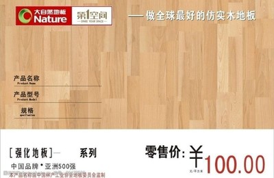 地面艺术 精选地板价格牌图片素材与经典环保地板款式解析